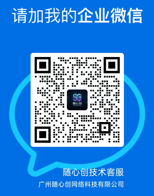 扫码添加随心创企业微信,咨询 Shopify 独立站服务